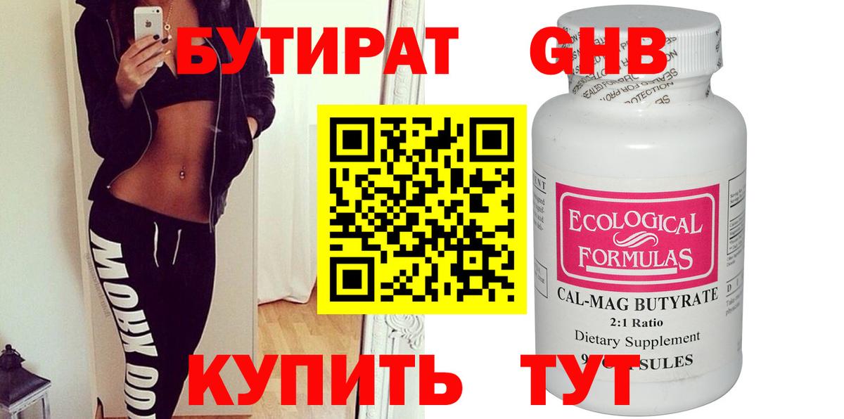 Бутират 99%  Вход с VPN  Сосновый Бор 