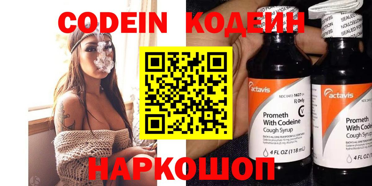 Сосновый Бор  Codein напиток Lean (лин)  Вход с VPN  Кодеиновый сироп Lean Purple Drank 