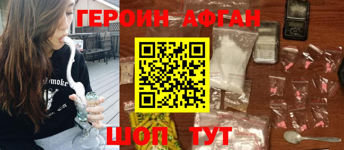 Героин белый Сосновый Бор