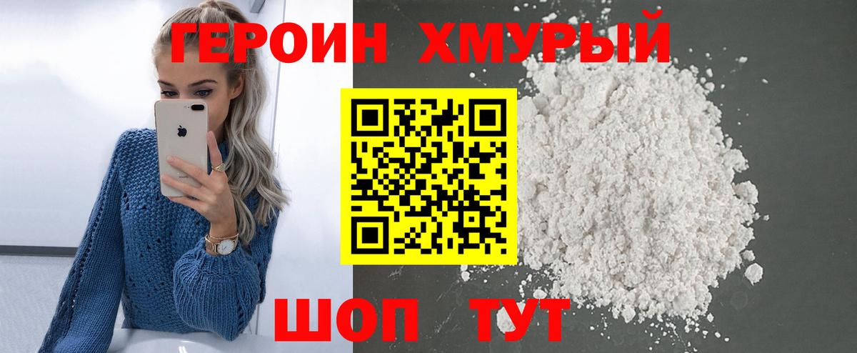 Сосновый Бор  ГЕРОИН  Вход с VPN  Героин белый 