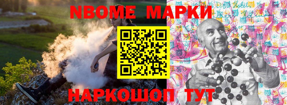 Марки NBOMe 1,5мг Сосновый Бор